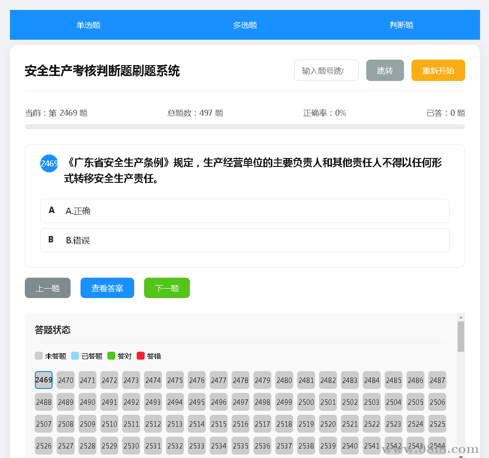 安全生產考核刷題系統源碼（在線版）