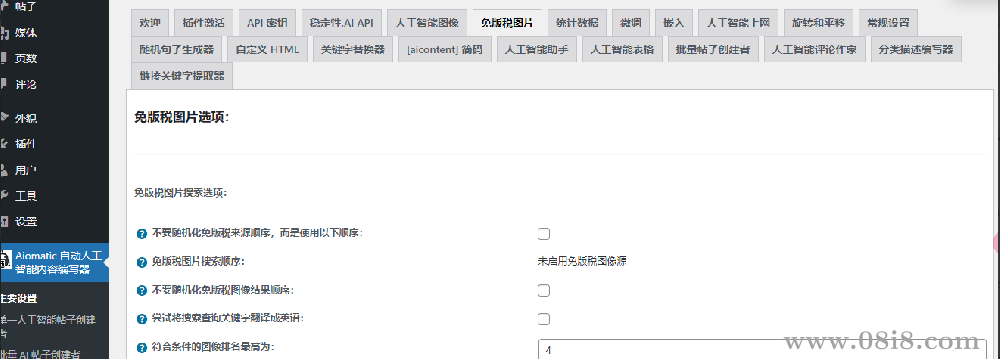 Ai內容自動生成WordPress插件–Aiomatic v2.6.1